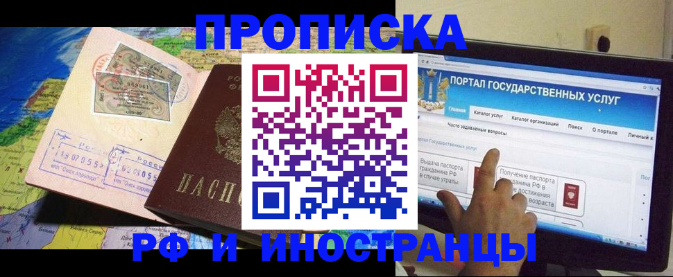 прописка штамп в Струнино