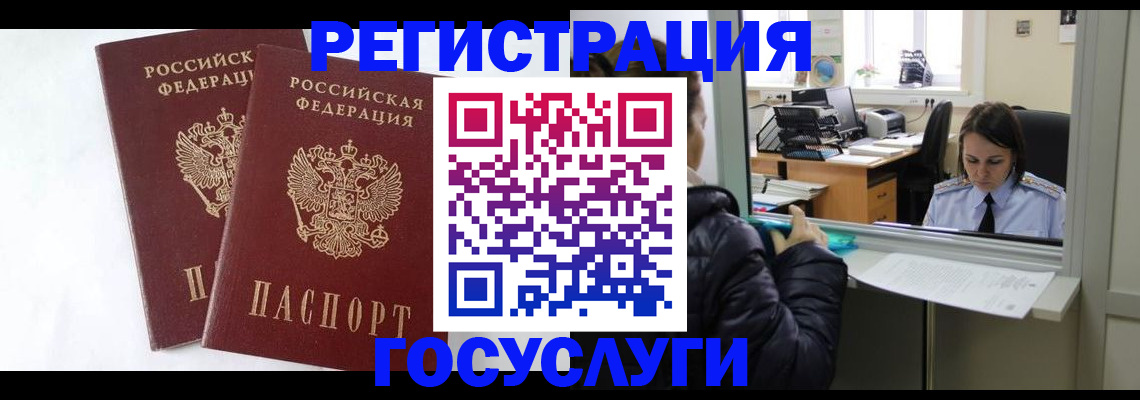 прописка иностранных граждан в Струнино